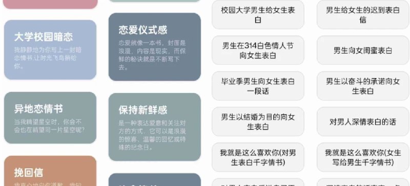 📢 情书大全v1.2.1表白技巧和情话建议🏷️ #Android | 软件 #话术APP👉🏻 