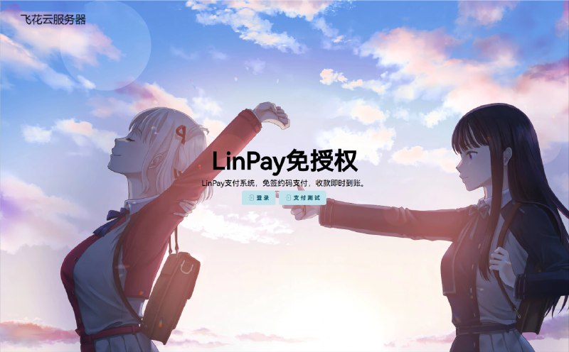 📢 最新LinPay码支付 免签支付系统源码 免授权版本🏷️ #源码 #支付源码👉🏻 