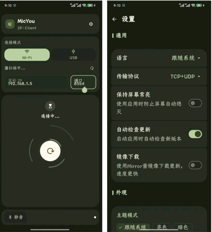 📢 MicYou(手机转电脑麦克风工具)🏷️ #Windows | 软件 #麦克风工具👉🏻 