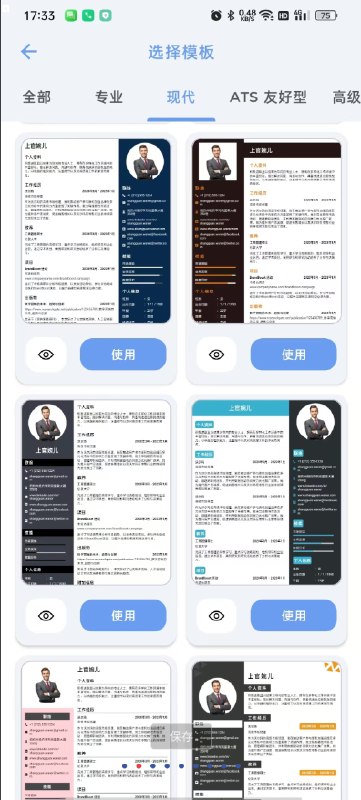 📢 快速简历生成器高级版🏷️ #Android | 软件 #简历制作工具👉🏻 