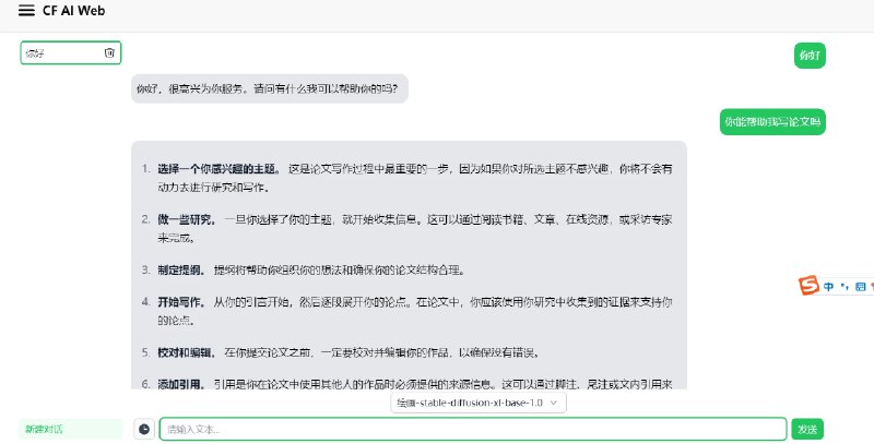 📢 CF AI Web - Ai聚合在线免费工具 ChatGPT stablediffusion等🏷️ #Ai | 趣站 #AI智能助手 #Ai聊天 #Ai聚合👉🏻 