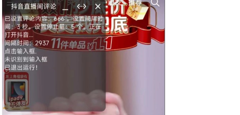 📢 抖音直播间评论助手🏷️ #Android | 软件 #抖音工具👉🏻 