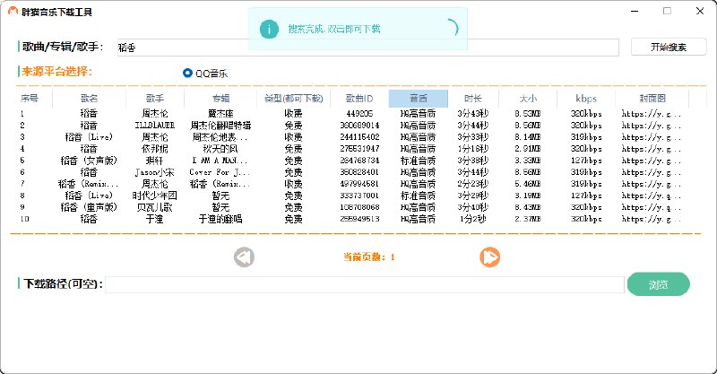 📢 免费音乐解析下载会员歌曲下载🏷️ #Windows | 教程 | 软件 #全网音乐随便听👉🏻 