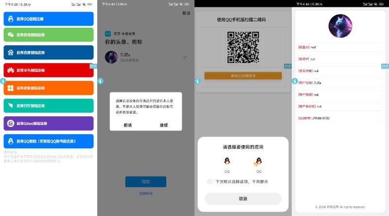 📢 新聚合登录iAppv3源码 – 可获取QQ账号名称 免签QQ互联🏷️ #源码 #iapp源码👉🏻 