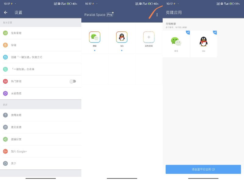 📢 Parallel Space - LBE平行空间 多开应用🏷️ #Android | 软件 #多开软件👉🏻 