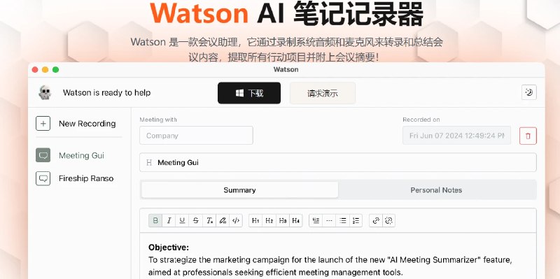 📢 Watson AI note taker - 免费且优质的会议录音和总结工具🏷️ #Mac | Windows | 软件 #录音工具👉🏻 