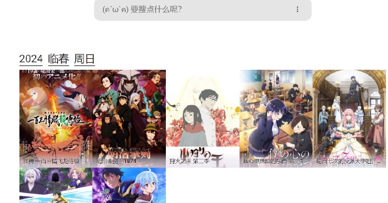 📢 airAnime - 一个轻量级的动漫聚合搜索工具🏷️ #趣站 #影视动漫👉🏻 