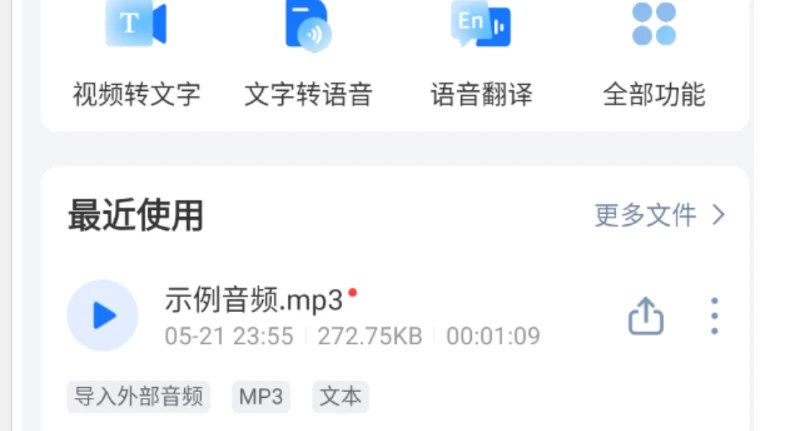 📢 录音转文字助手 - 一款多功能的语音识别与翻译应用🏷️ #Android | 软件 #录音工具👉🏻 