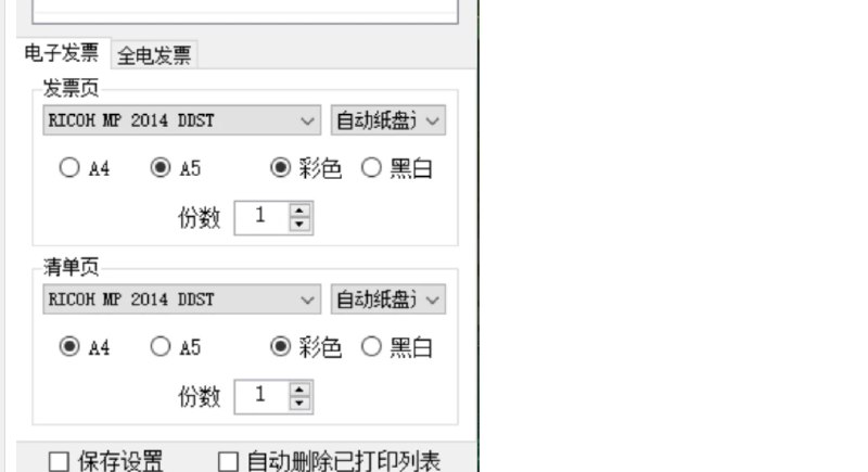 📢 批量电子发票打印工具🏷️ #Windows | 软件 #Windows实用工具👉🏻 