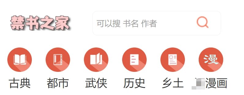 📢 禁书之家 - 一个专注于大人小说的在线平台🏷️ #趣站 #免费小说👉🏻 