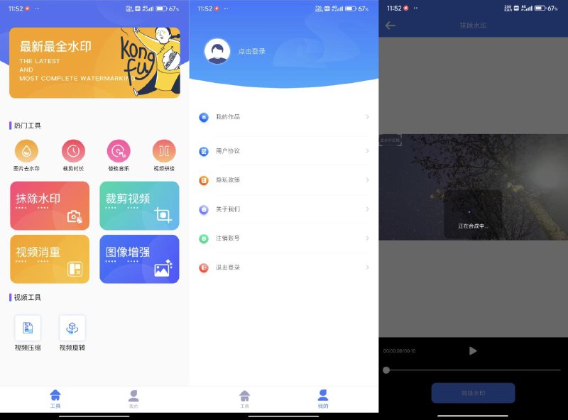 📢 快捷去水印去除会员广告限制 - 支持各大平台永久解锁版🏷️ #Android | 软件 #去水印工具👉🏻 