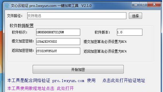 📢 文心云验证 一键加密工具V2.1.0🏷️ #Windows | 软件👉🏻 