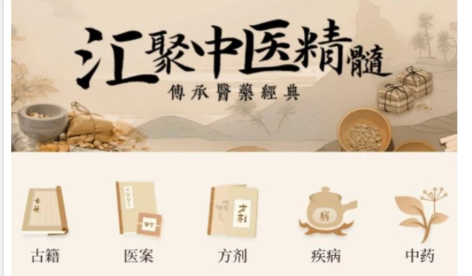 📢 中医大全汇编 补肾益精养生之道🏷️ #Android | 软件 #中医软件👉🏻 