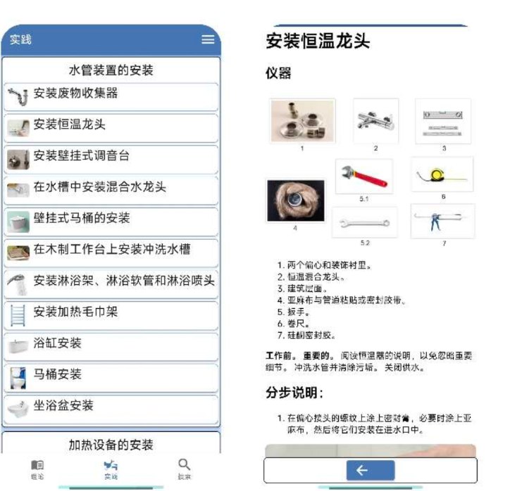 📢 水管工手册 - 一款专为水管工作人员设计的学习办公手册软件🏷️ #Android | 软件 #学习平台👉🏻 