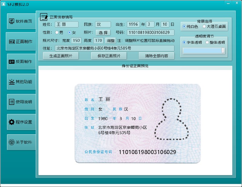 📢 全网首发SFZ模拟2.0🏷️ #Windows | 软件👉🏻 