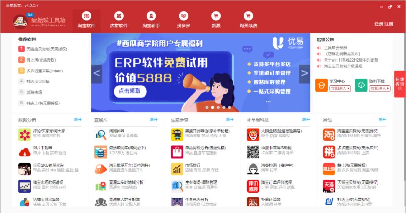 📢 癞蛤蟆电商工具箱破解版 淘宝主图下载 宝贝复制🏷️ #源码 #淘宝主图下载 #电商工具箱破解版 #癞蛤蟆电商工具 #网站源码👉🏻 