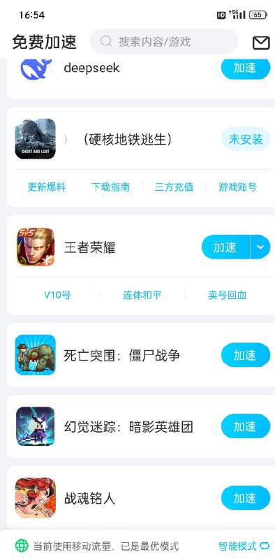 📢 biubiu加速器内含大量海外游戏，终于能愉快玩外服了🏷️ #Android | 软件 #游戏加速器👉🏻 