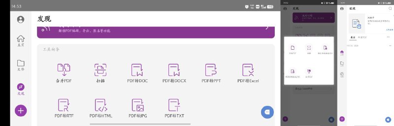 📢 福昕PDF编辑器APP高级VIP解锁版🏷️ #Windows | 软件 #PDF工具👉🏻 