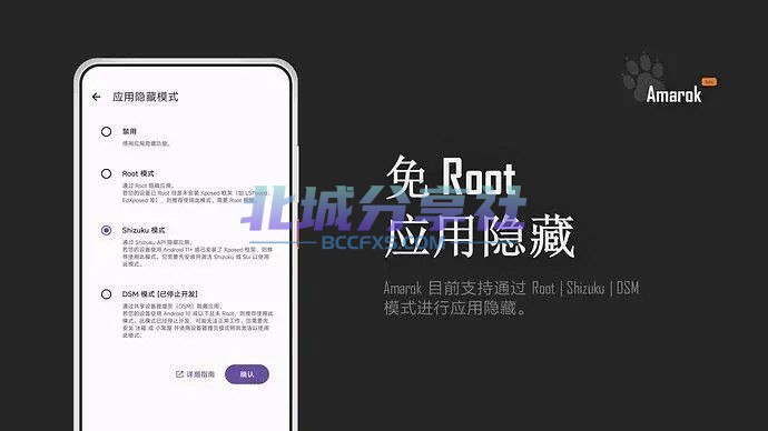 📢 Amarok - 一键隐藏你的隐私文件和应用🏷️ #Android | 软件 #文件隐藏工具👉🏻 