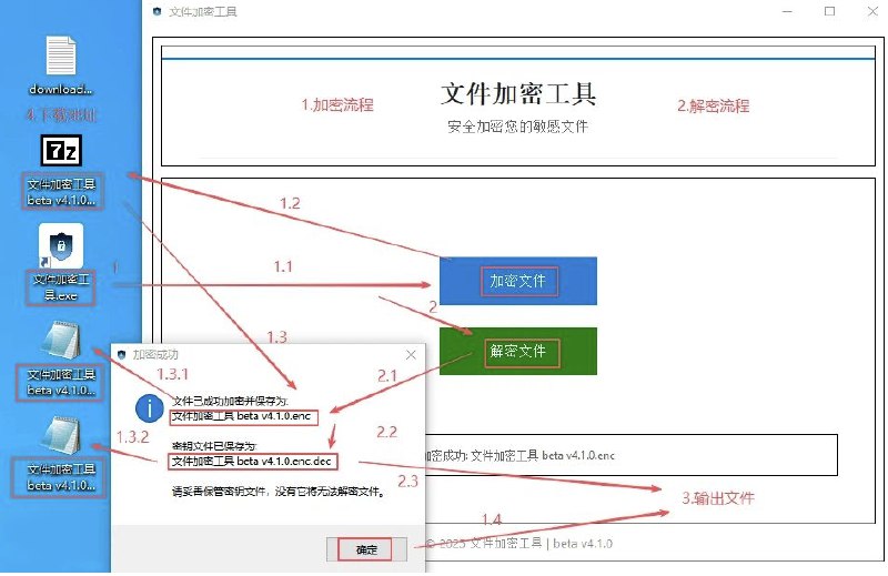 📢 文件加密工具 beta v4.1.0🏷️ #Windows | 软件 #文件管理工具👉🏻 