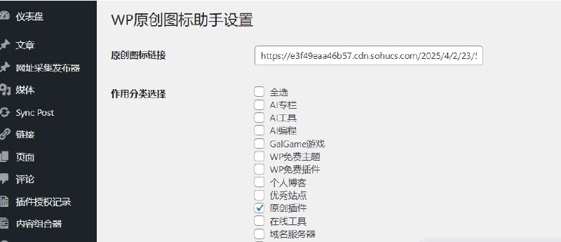 📢 免费福利！WordPress 原创图标设置插件🏷️ #插件 #wordpress插件👉🏻 