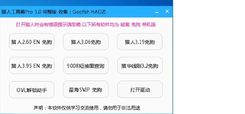 📢 9合1猎人工具箱PRO 1.2🏷️ #Windows | 软件👉🏻 