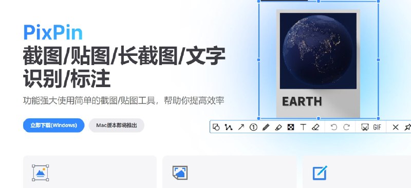 📢 PixPin - 功能强大使用简单的截图/贴图工具，帮助你提高效率🏷️ #Windows | 软件 #截图工具 #日常工具👉🏻 