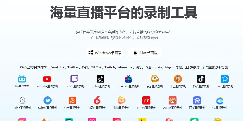 📢 1号录播 - 一款功能强大的直播录制工具🏷️ #Mac | Windows | 软件 #直播录制工具👉🏻 