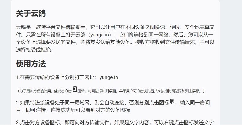 📢 云鸽 - 一款跨平台的文件传输助手，无需下载或登录🏷️ #趣站 #文件传输👉🏻 