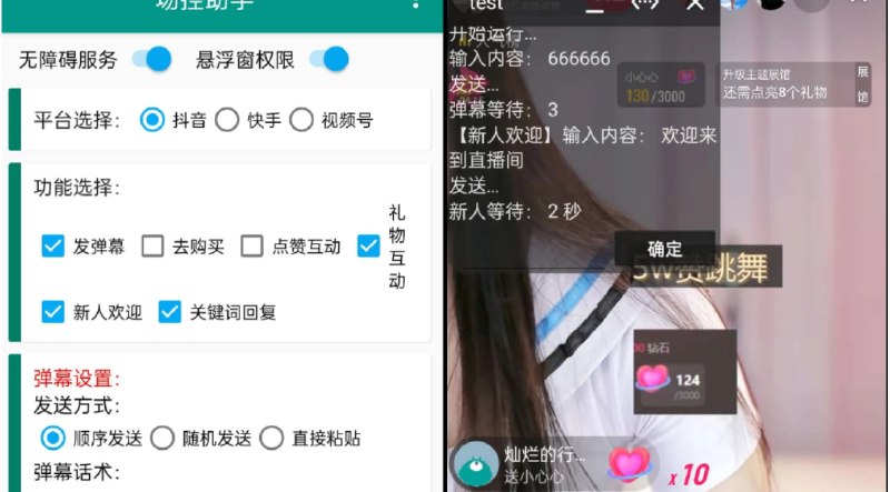 📢 场控助手免费版 – 一款针对于所有直播的用户量身定制助手🏷️ #Android | 软件 #直播助手👉🏻 
