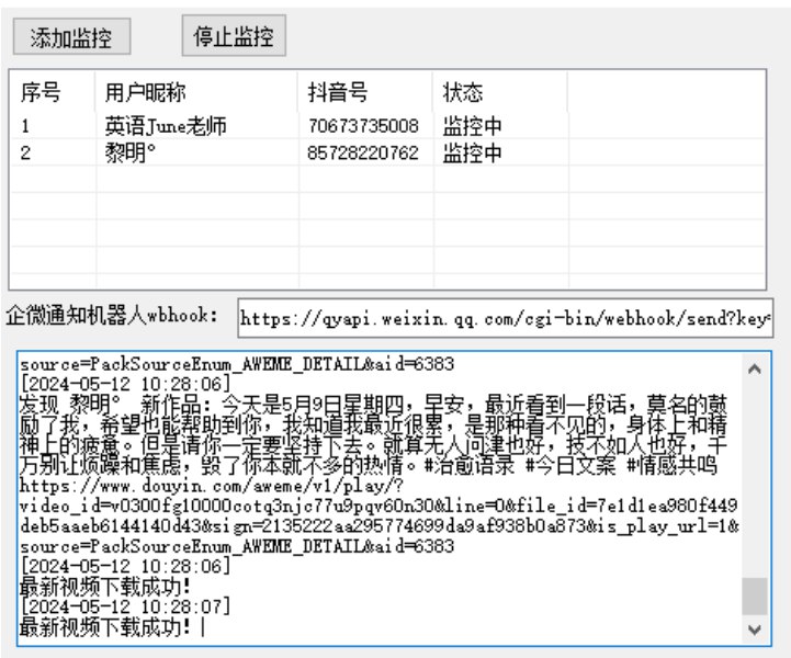 📢 抖音作品监控 - 自动去水印下载抖音作品监控🏷️ #Windows | 软件 #抖音工具👉🏻 