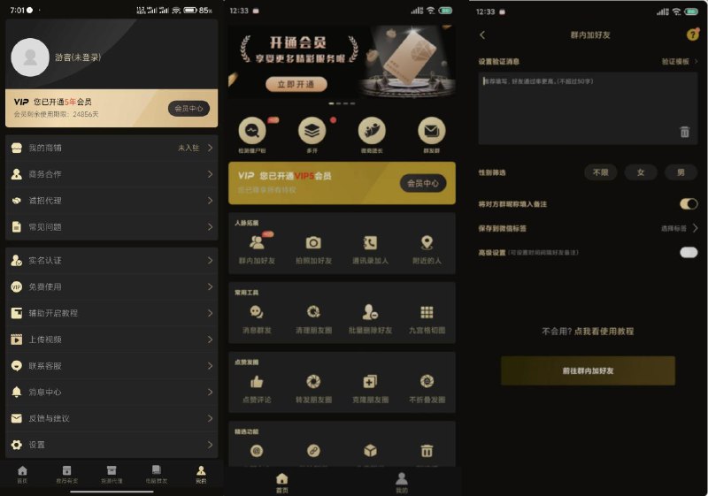 📢 微商助手v3.2.2 - 僵尸粉检测等多功能、高级版🏷️ #Android | 软件 #微商工具👉🏻 