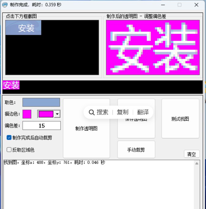 📢 便捷制作透明图APP🏷️ #Windows | 教程 | 软件👉🏻 