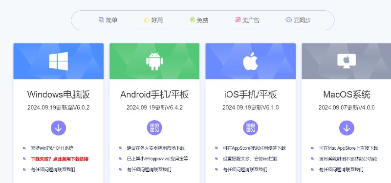 📢 好用便签 – 简单易用，支持云同步🏷️ #Android | Mac | Windows | 软件 #笔记工具👉🏻 