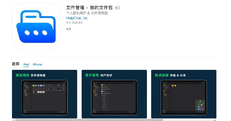 📢 文件管理 - 我的文件包 一款iOS平台的好用的文件管理工具🏷️ #Apple #iOS应用限免👉🏻 