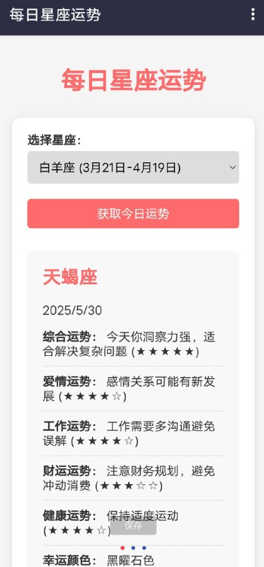 📢 星座运势APP 以其精准的星座解析和个性化的运势预测🏷️ #Android | 软件👉🏻 