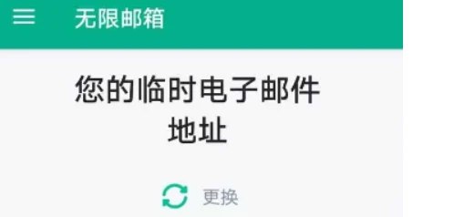 📢 无限邮箱高级破解版🏷️ #Android | 软件 #临时邮箱👉🏻 