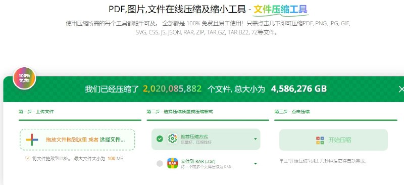 📢 Online-compressor - 个免费的在线文件压缩工具网站🏷️ #趣站👉🏻 