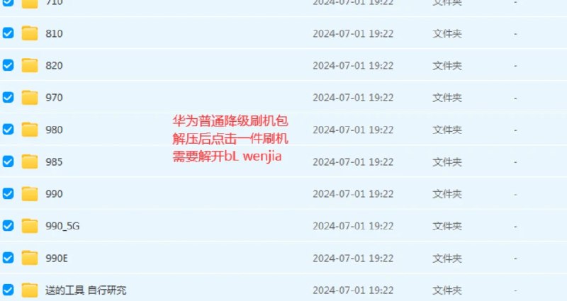 📢 276个华为荣耀解锁降级包🏷️ #软件👉🏻 