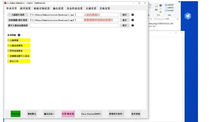 📢 Ai换脸离线版 – 支持本地视频图片，同时支持直播换脸🏷️ #Windows | 软件 #AI工具👉🏻 