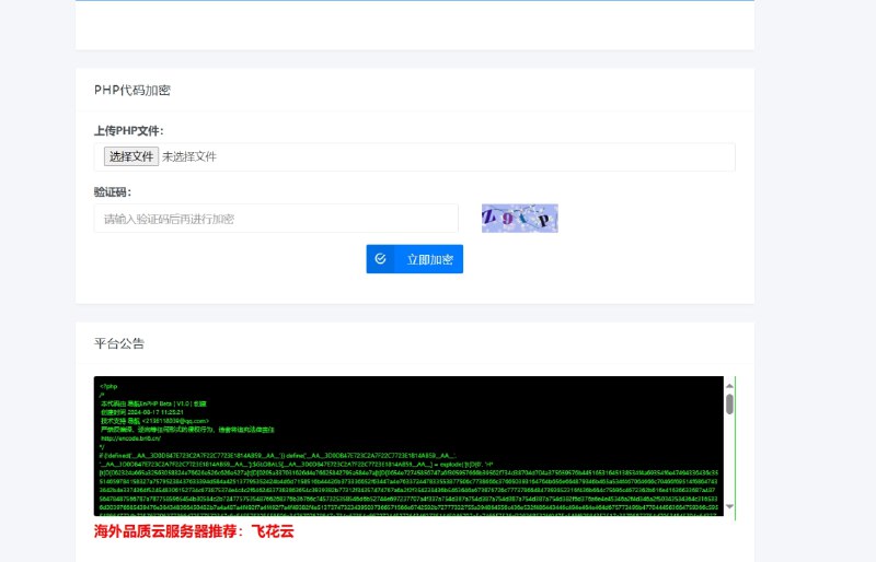 📢 易航php加密平台源码2024首发🏷️ #源码 #网站源码👉🏻 