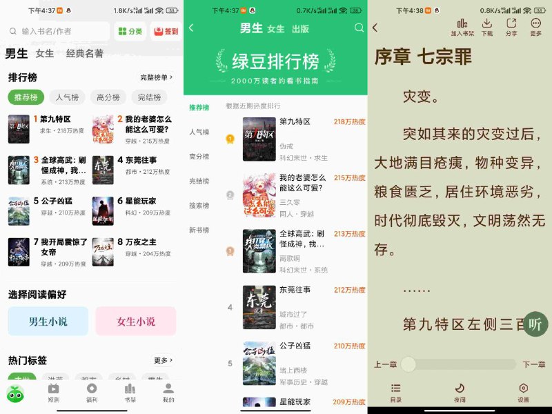 📢 安卓绿豆免费小说APP - 超多频道🏷️ #Android | 软件 #免费小说阅读👉🏻 