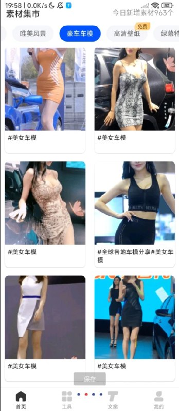 📢 素材全能王app🏷️ #Android | 软件 #素材资源👉🏻 