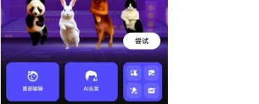 📢 SelfyzAI – 图片跳舞 AI发型等🏷️ #Android | 软件 #AI工具👉🏻 