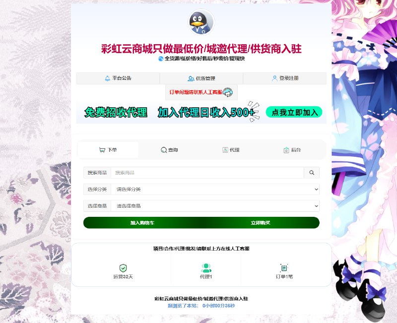 📢 花粥商城兼容彩虹商城模版🏷️ #源码 #商城源码👉🏻 