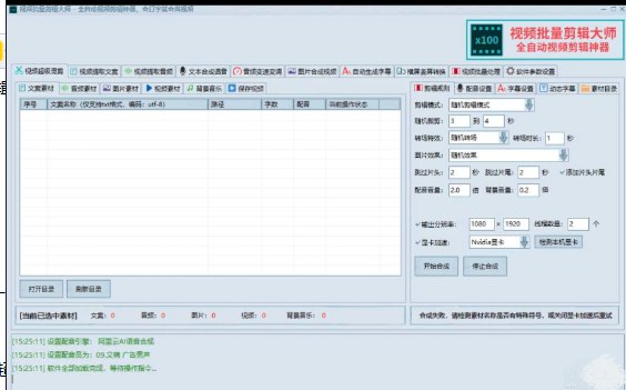 📢 Ai视频剪辑大师 - 批量编辑的软件🏷️ #Ai | Windows | 软件 #AI剪辑工具 #视频剪辑工具👉🏻 