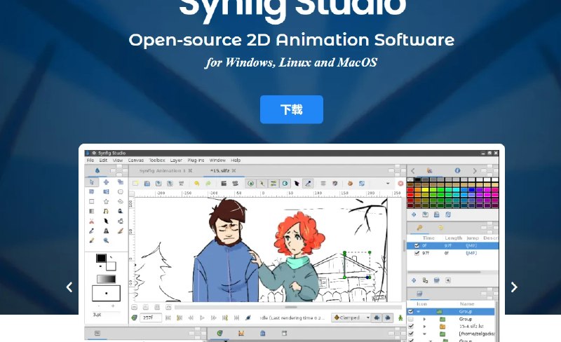 📢 Synfig - 一款免费开源的跨平台2D矢量动画制作软件🏷️ #Windows | 教程 | 软件👉🏻 