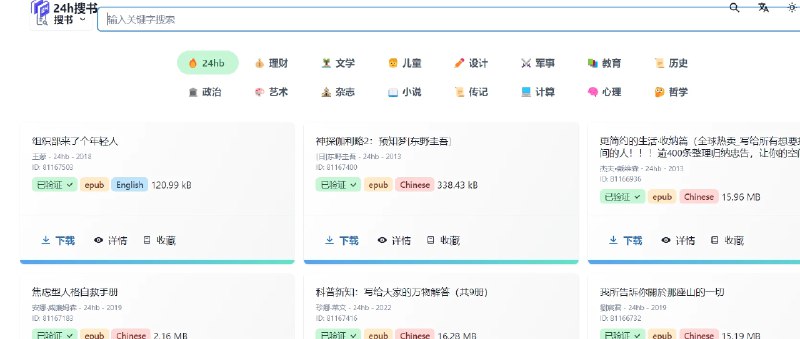 📢 24hBook search – 电子书库知识库站点🏷️ #趣站 #搜书👉🏻 