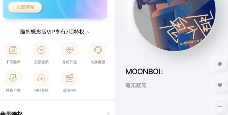 📢 酷狗概念版 v3.4.5去广告自动领会员🏷️ #Android | 软件 #酷狗音乐👉🏻 