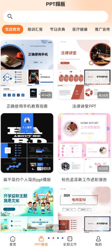 📢 PPT模板君是一款AI赋能的高效PPT制作工具🏷️ #Android | 软件 #PPT工具👉🏻 
